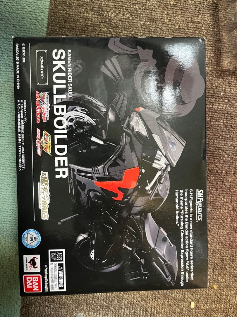 スカルボイルダー