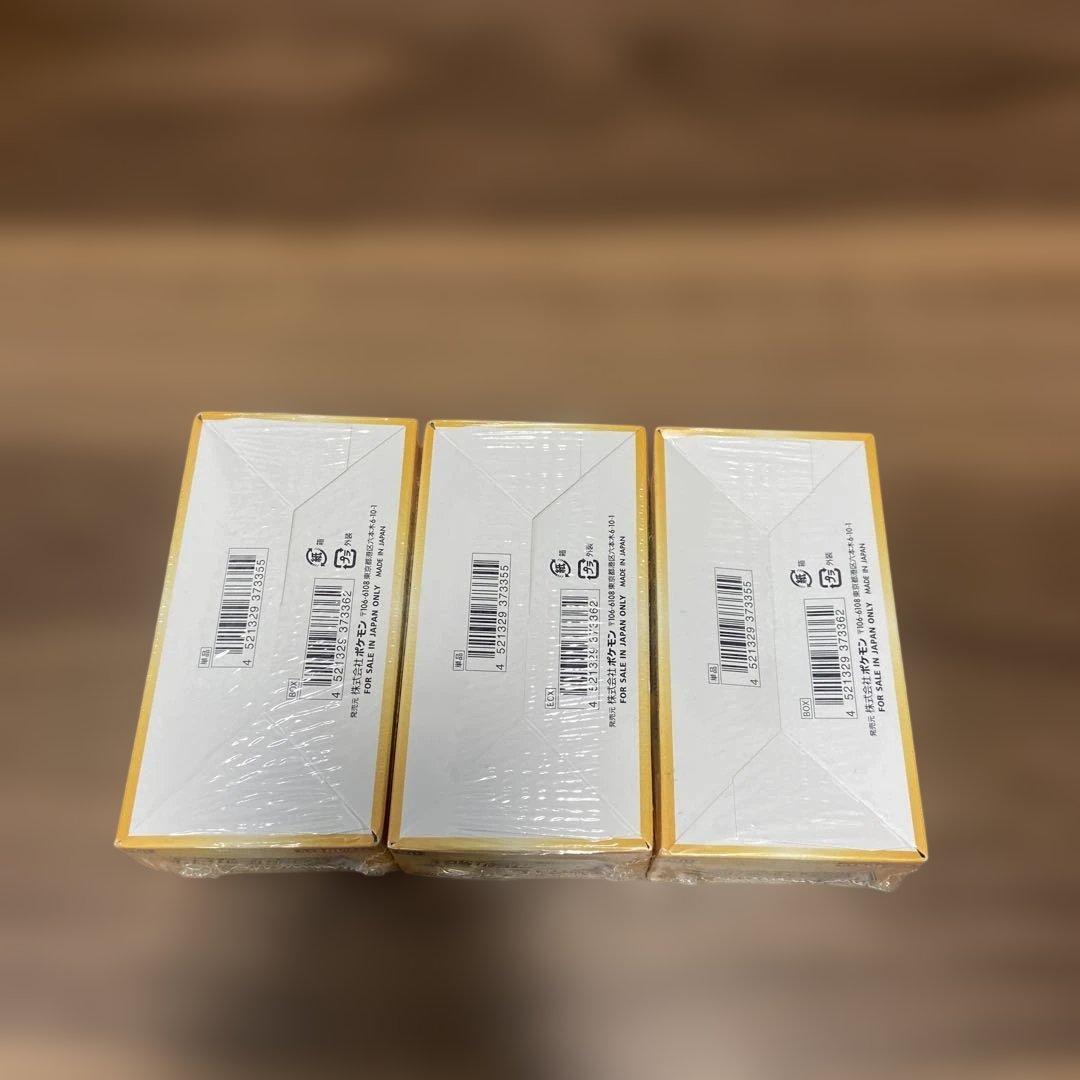 VSTARユニバース 3パックセット シュリンク付き未開封