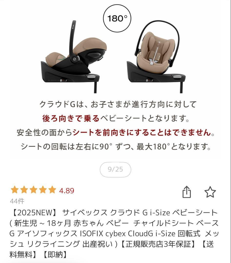 Cybex Cloud G i-Size ベビーシート ISOFIXベース付き