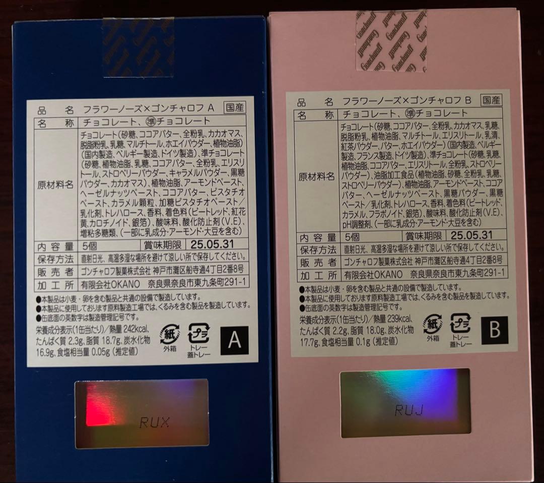 フラワーノーズ ゴンチャロフ チョコ 缶 A B C D E 全種類 セット