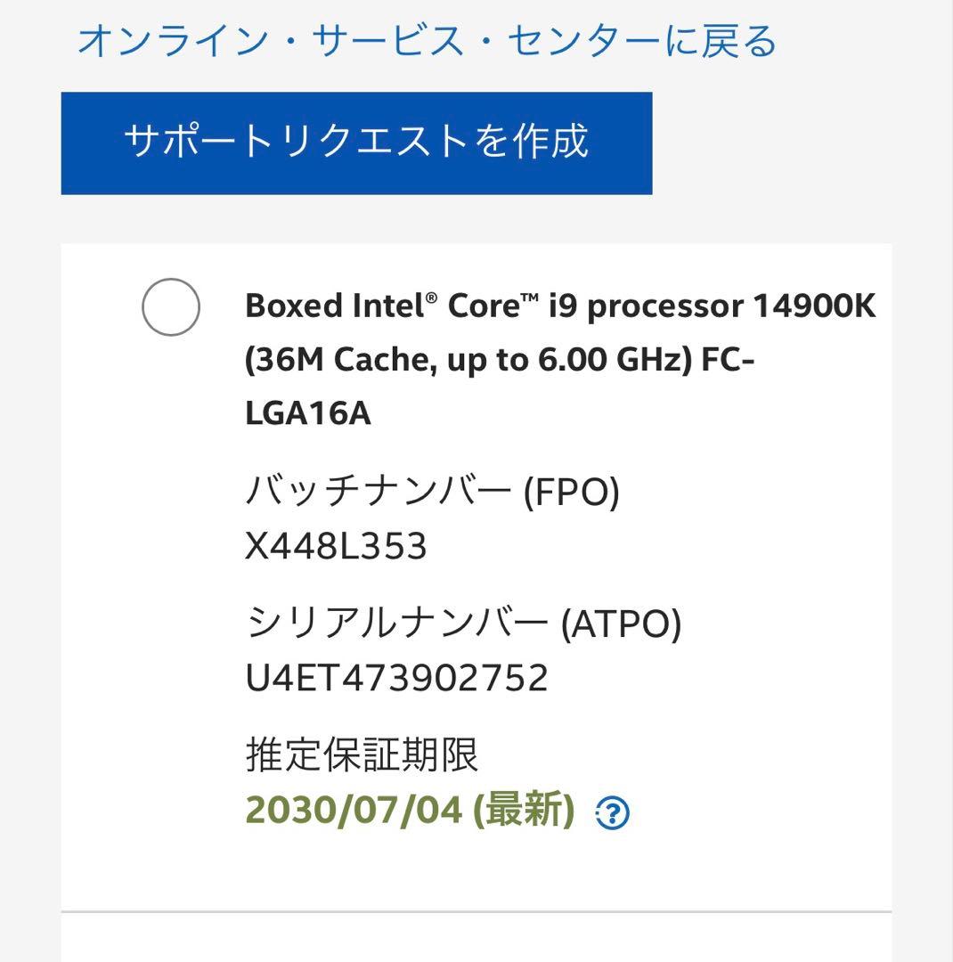 【動作OK】intel Core i9 14900K