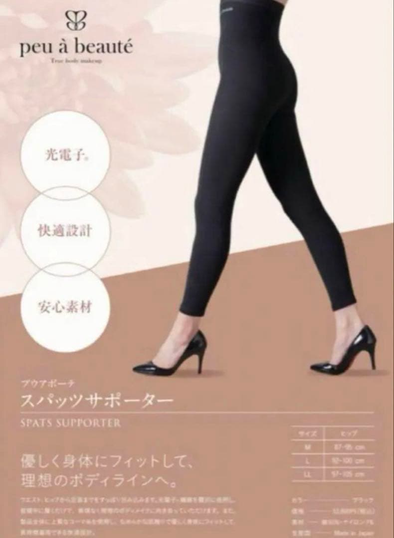 プーアボーテ　スパッツサポーター Lサイズ