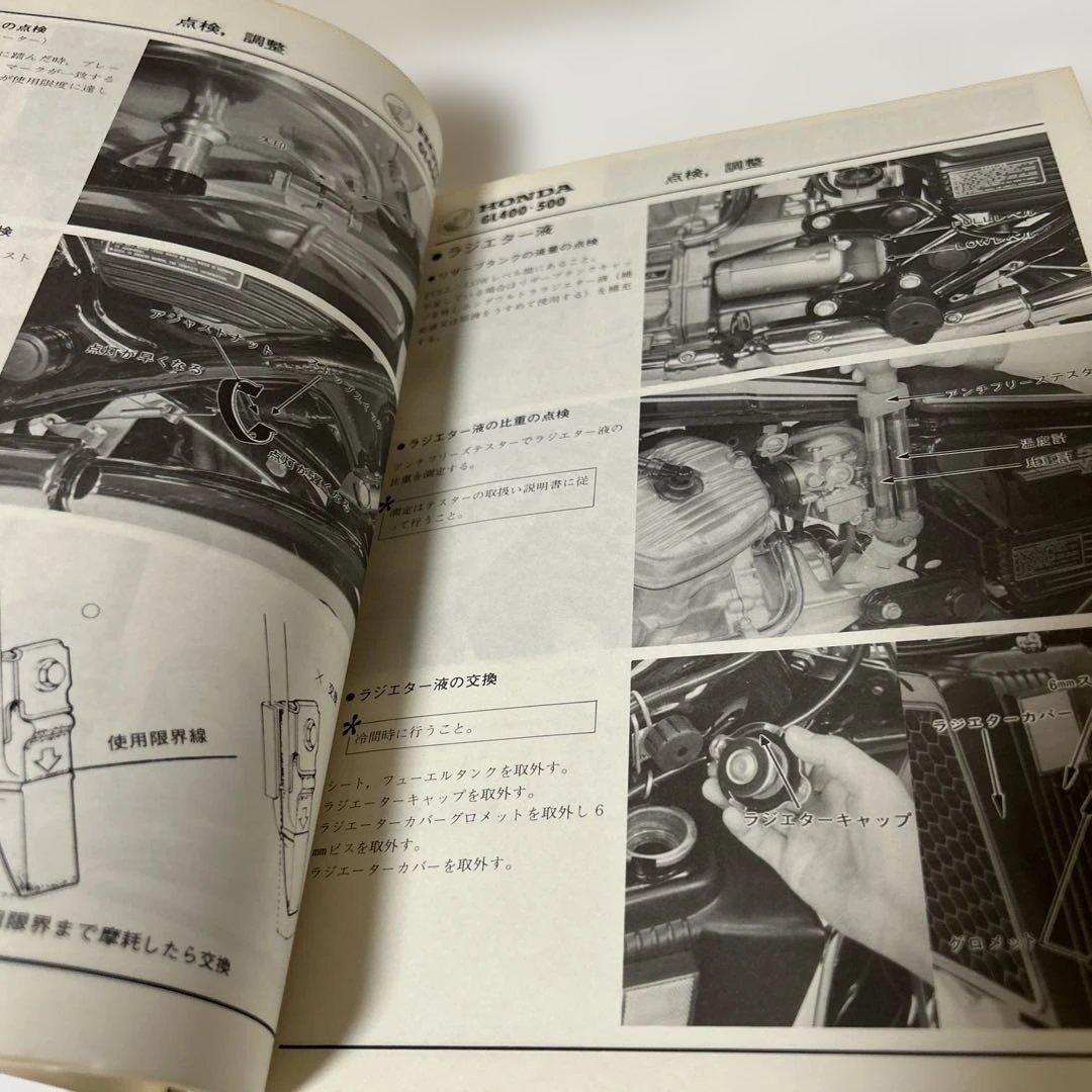 ホンダ　WING サービスマニュアル　GL400-500