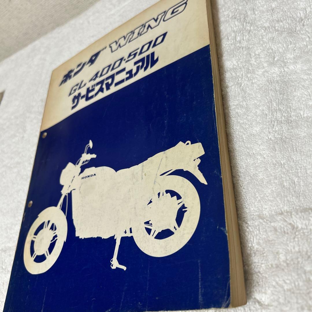 ホンダ　WING サービスマニュアル　GL400-500