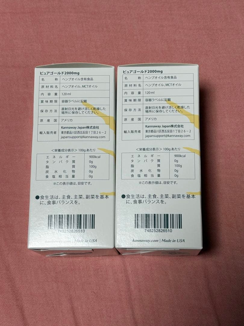 ⭐️kannaway⭐️ピュアゴールド2000mg 2本セット12月購入分