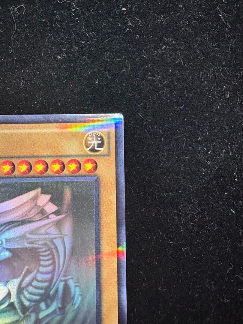 遊戯王　青眼の白龍　ホログラフィックレア　20AP