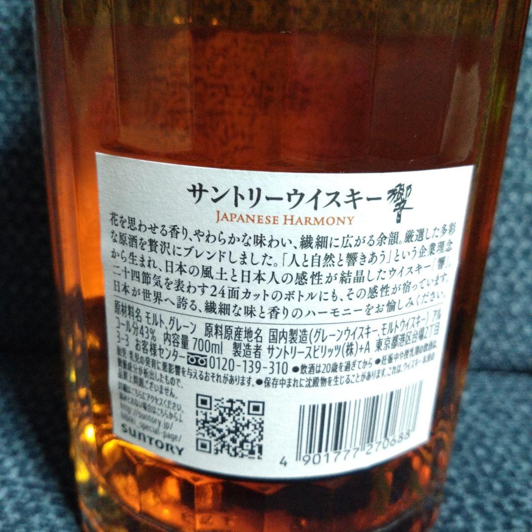 未開封品　サントリーウイスキー　響ジャパニーズハーモニー＆白州セット各700ml