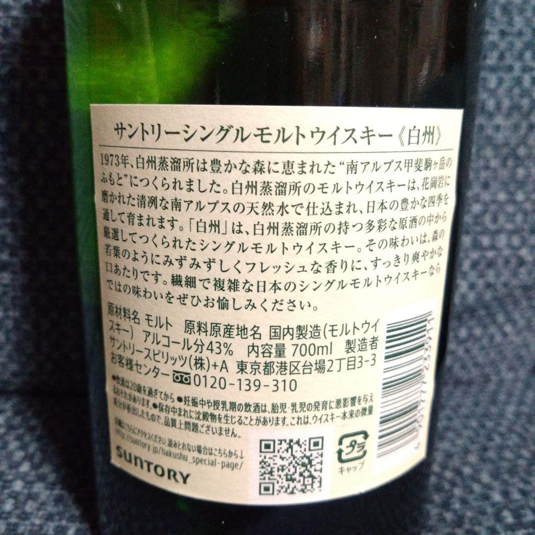 未開封品　サントリーウイスキー　響ジャパニーズハーモニー＆白州セット各700ml