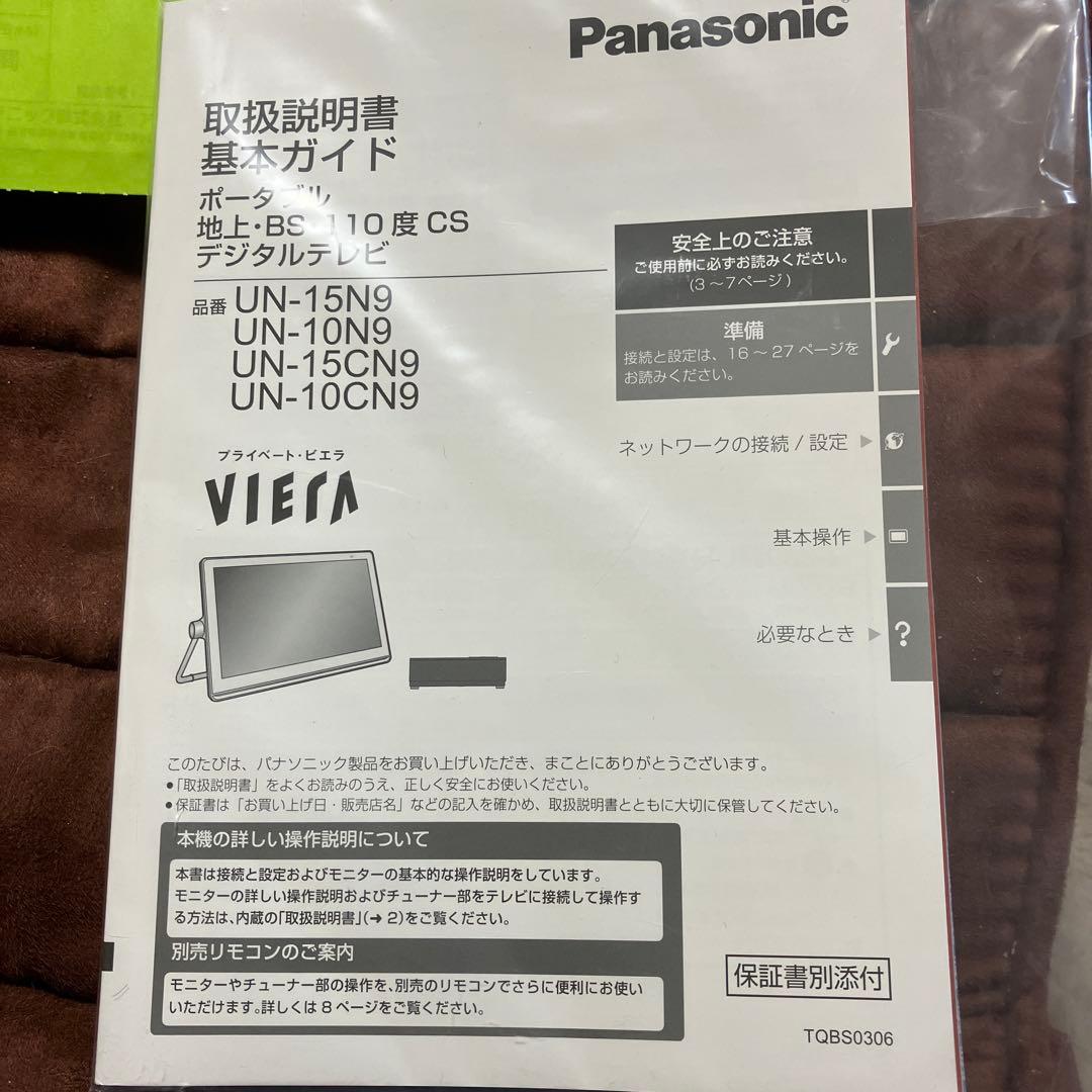 Panasonic UN-10N9-Wポータブルテレビ