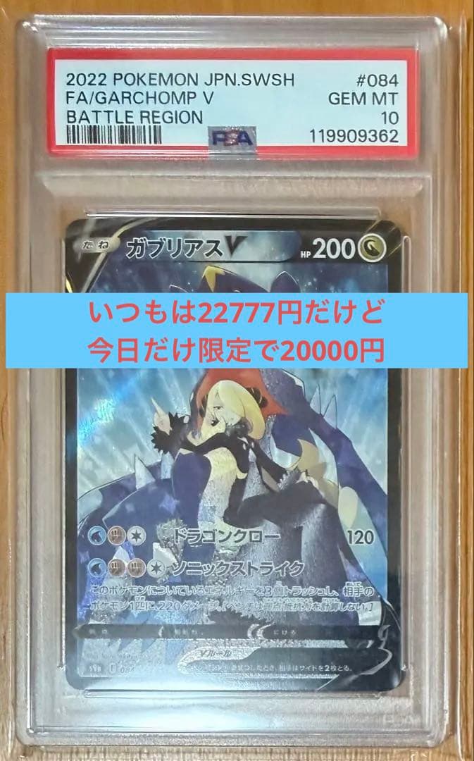 PSA10ガブリアスV CSR S9a バトルリージョン 084/067