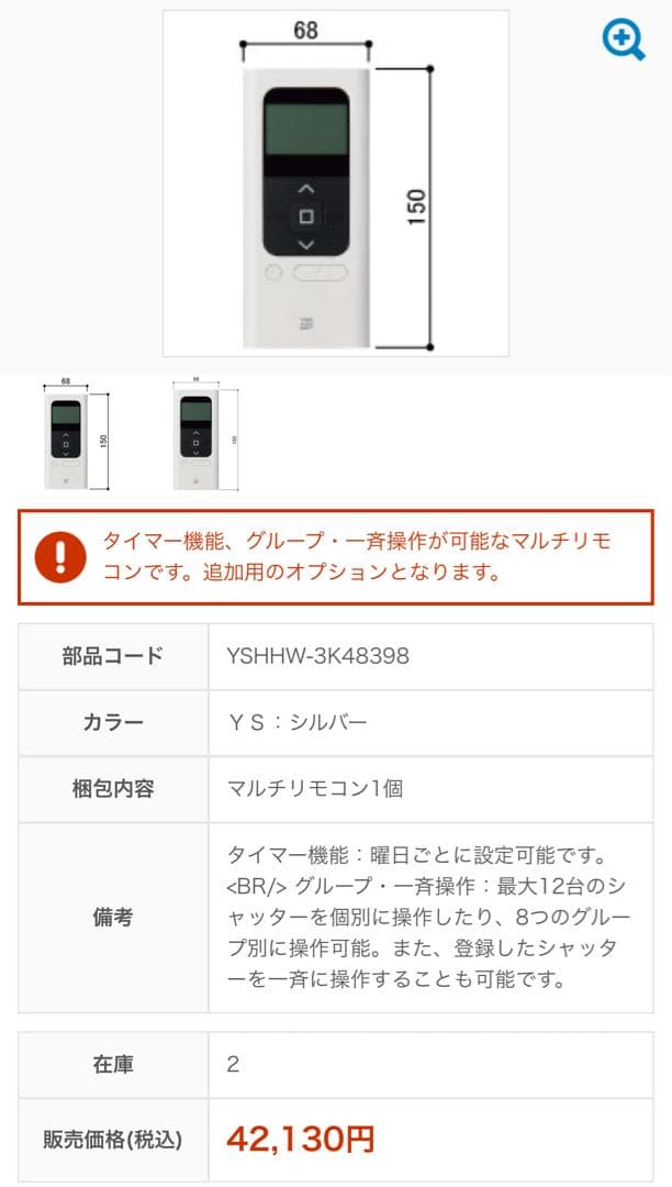 Ykkap新電動シャッター・マルチリモコン