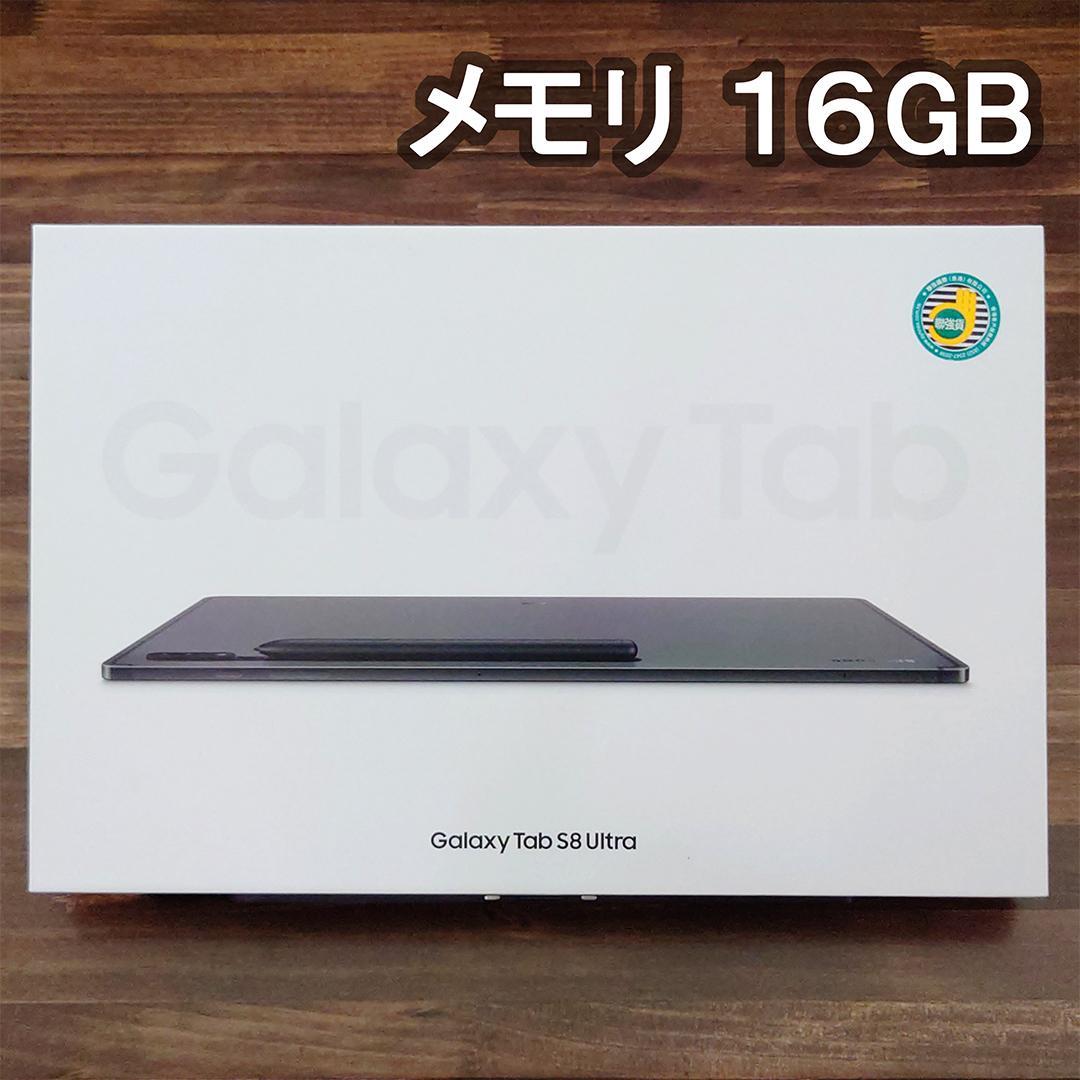Galaxy Tab S8 Ultra 16GB 512GB 純正キーボード
