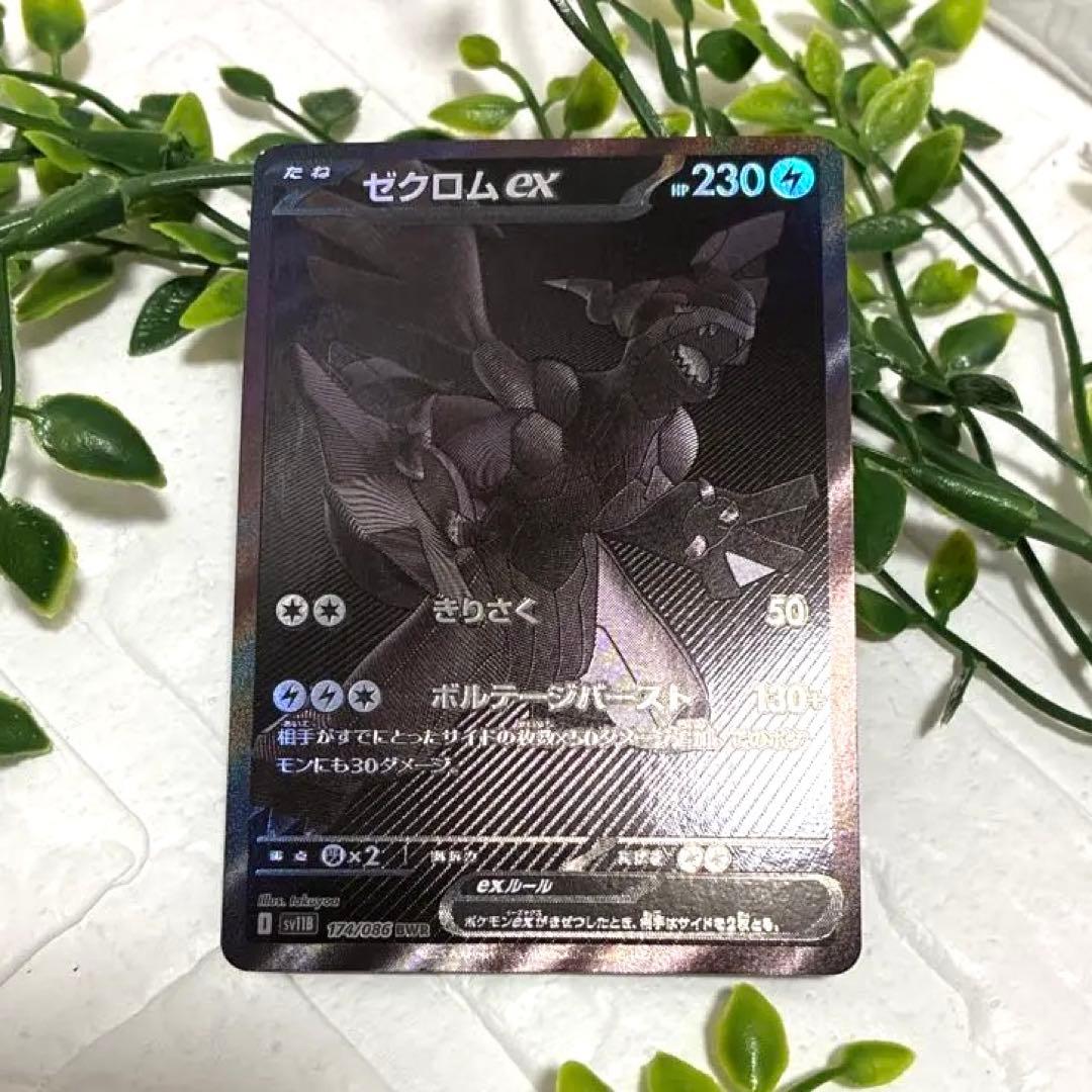 k*k様 ゼクロムex BWR ブラックボルト ポケモンカード