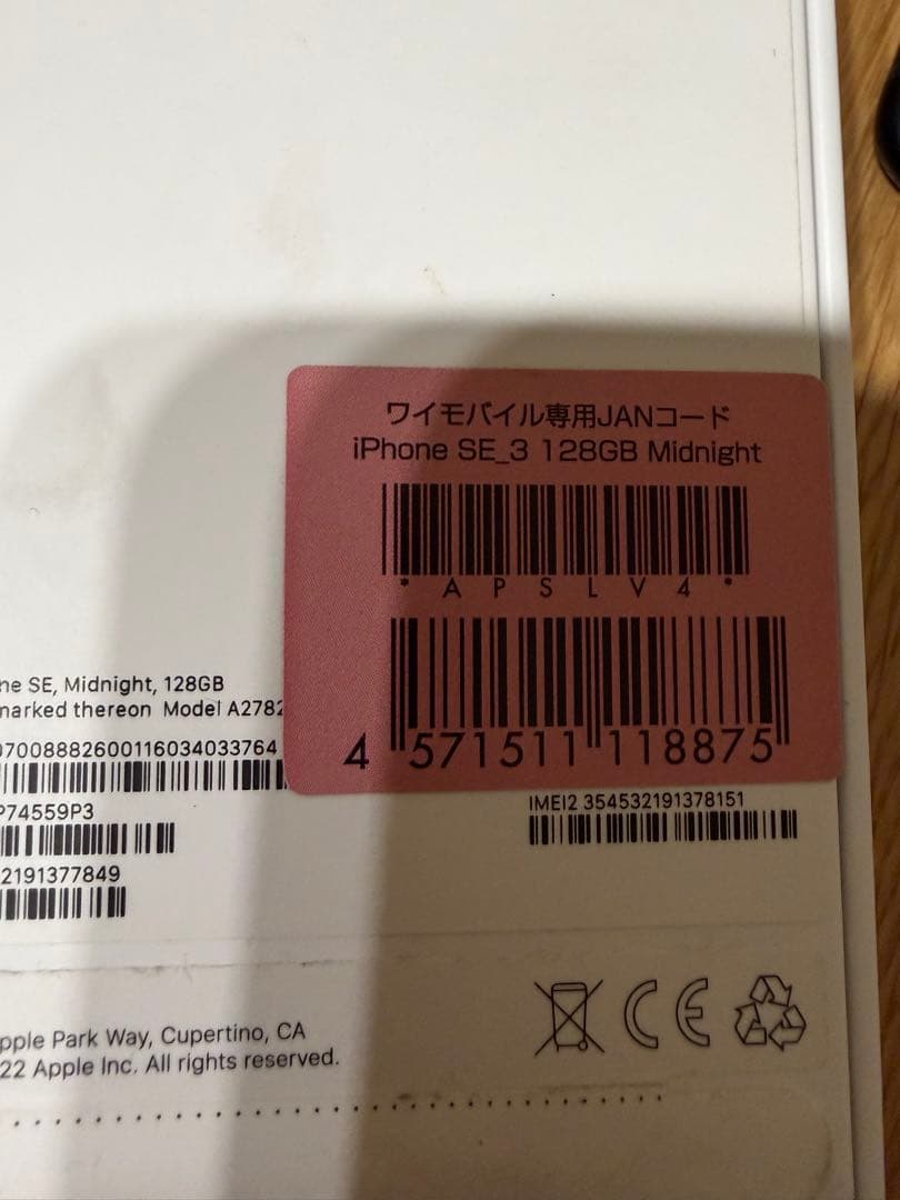 美品 iPhone SE 第3世代 128GB SIMフリーMMYF3J/A