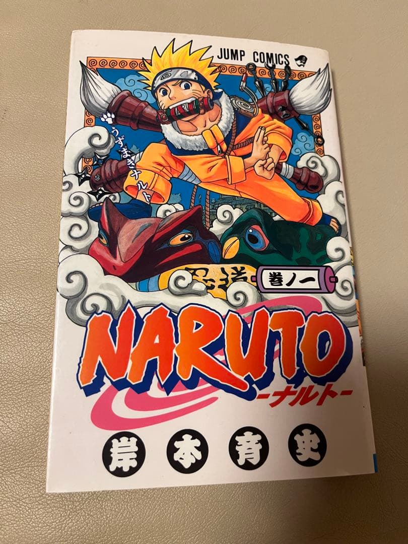 M*i様 【初版】NARUTO ナルト　第１巻
