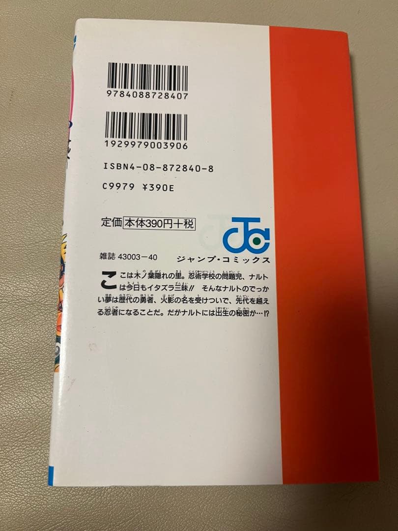 M*i様 【初版】NARUTO ナルト　第１巻