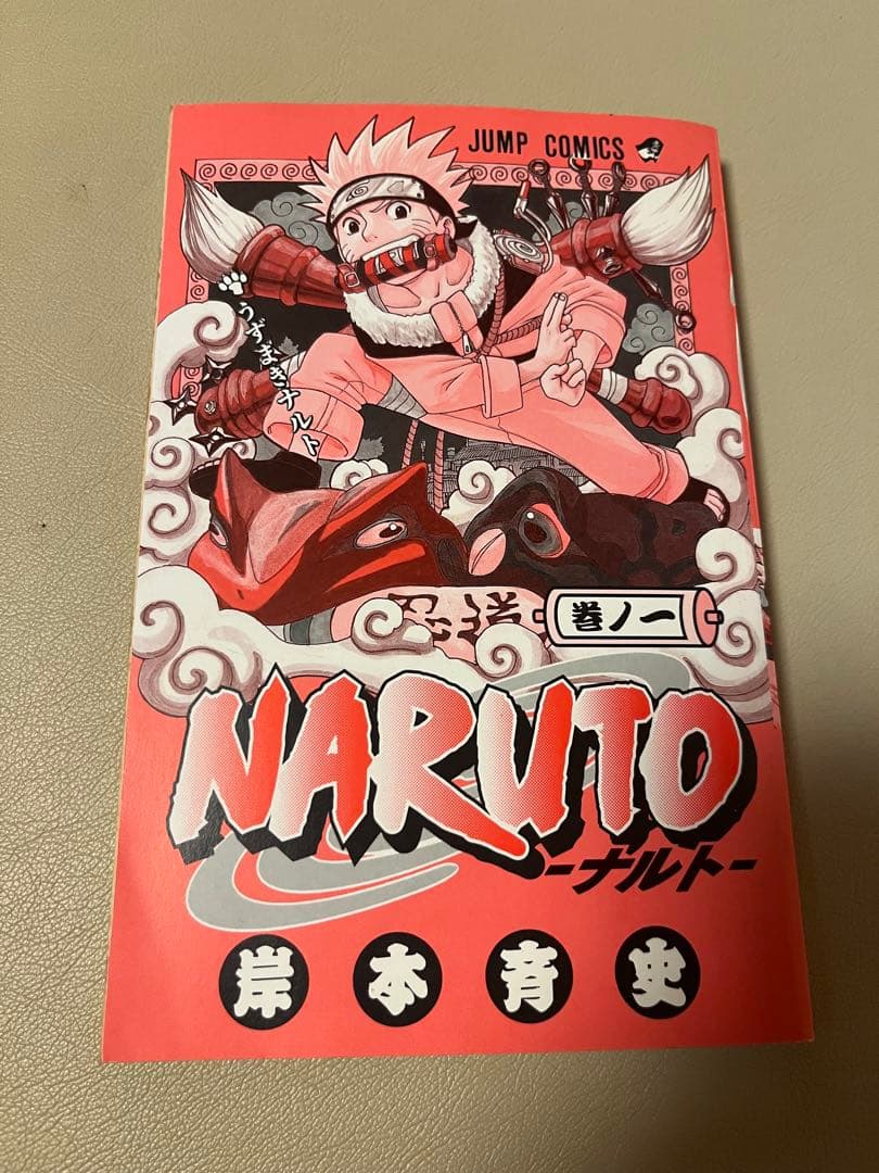 M*i様 【初版】NARUTO ナルト　第１巻