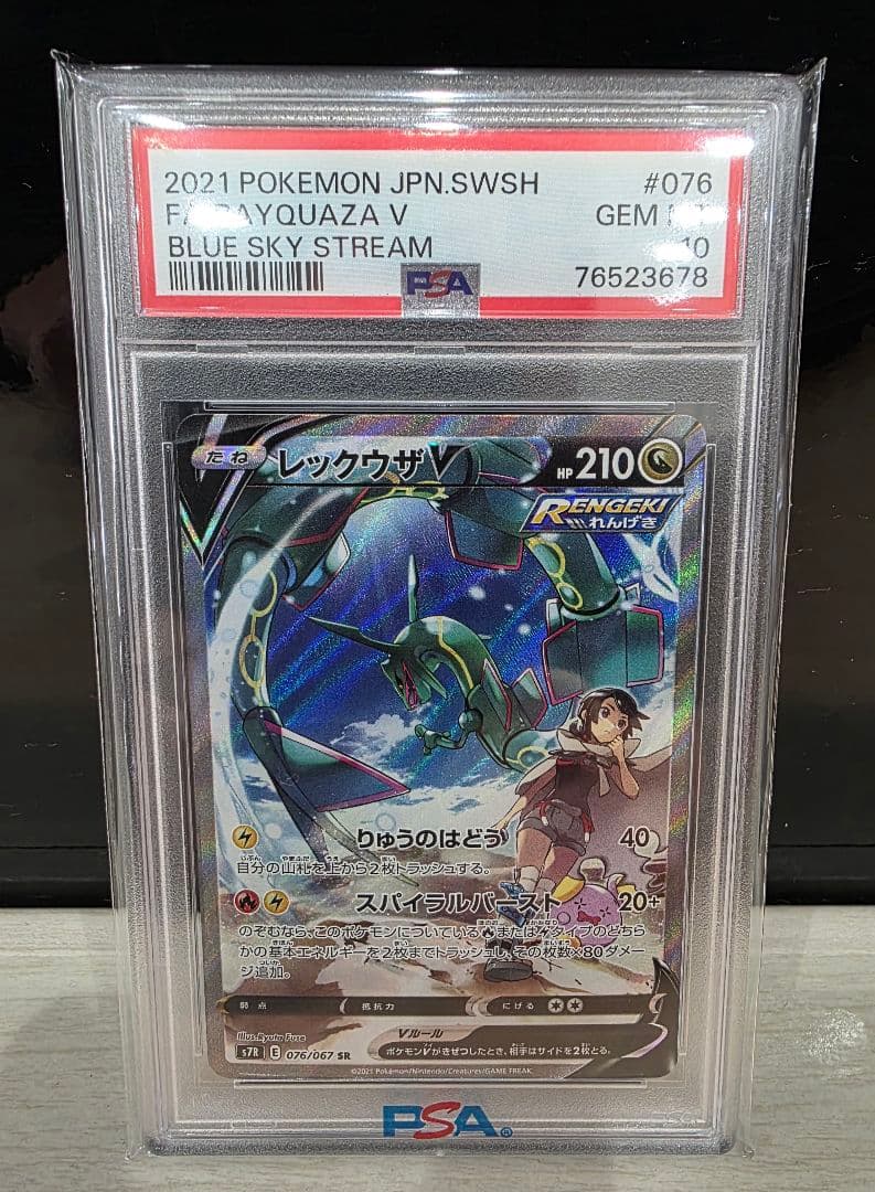 ス*ド様 レックウザV SR S7R 蒼空ストリーム 076/067