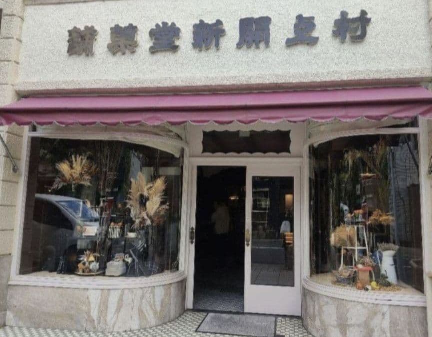 京都 村上開新堂 直営限定 クッキー小缶