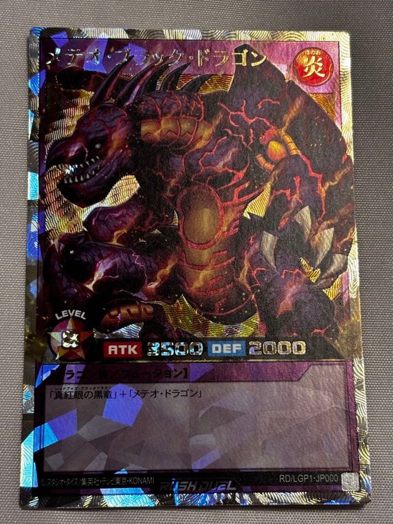 【美品】 メテオブラックドラゴン　オーバーラッシュレア