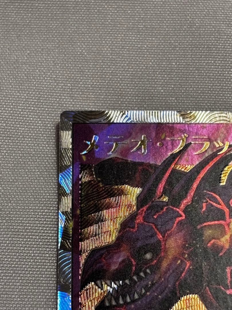 【美品】 メテオブラックドラゴン　オーバーラッシュレア