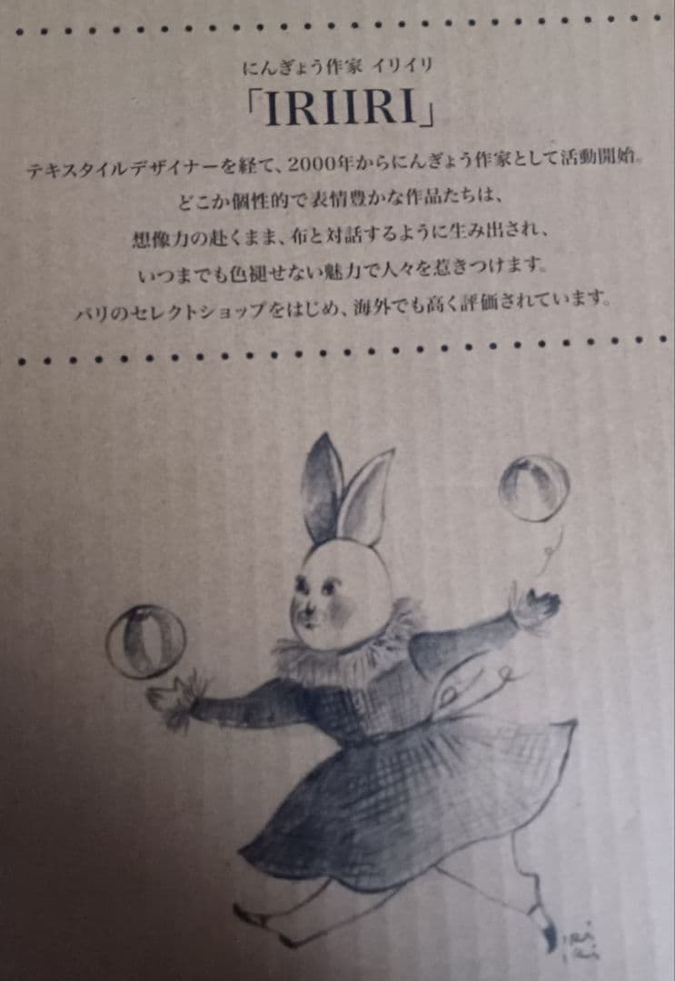 BRUNO　クチパクアニマルスピーカー　ラビット　入江優子（IRIIRI）新品