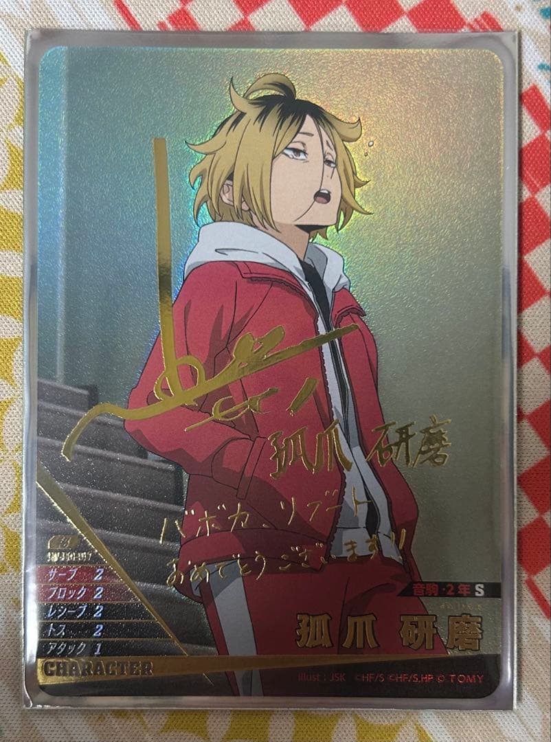 孤爪研磨 サイン　梶裕貴　バボカ　ハイキュー　トレーディングカード