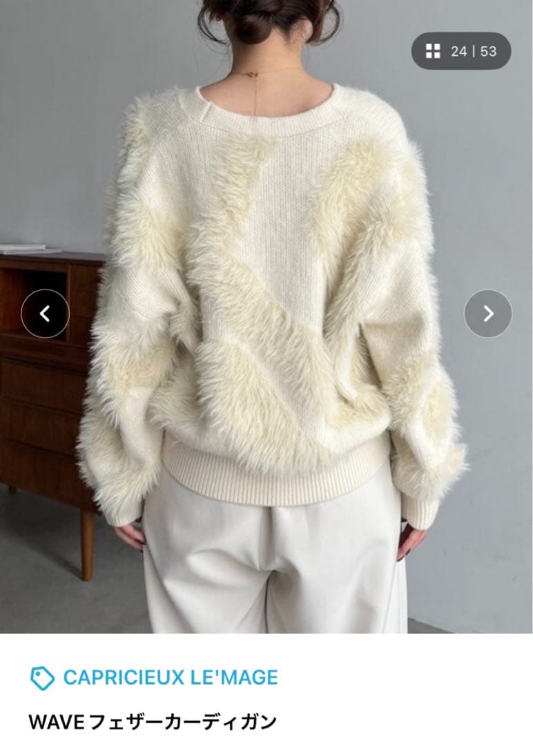 CAPRICIEUX LE'MAGE WAVEフェザー カーディガン