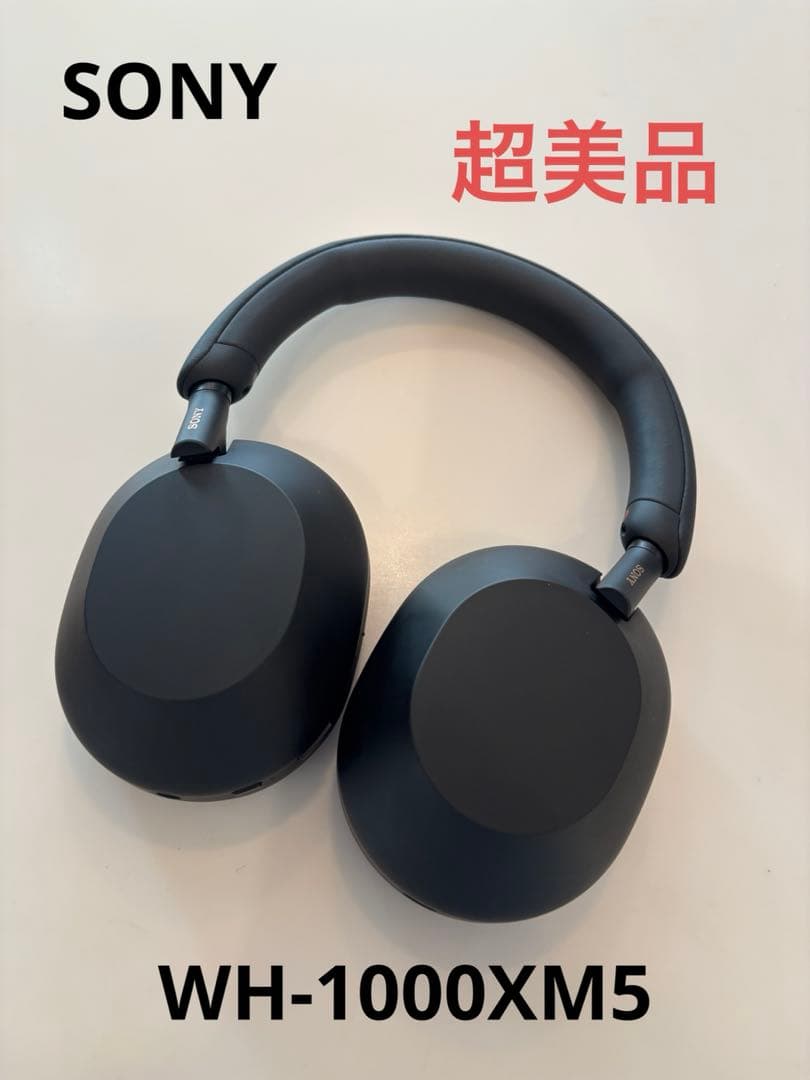 Sony WH-1000XM5（超美品）