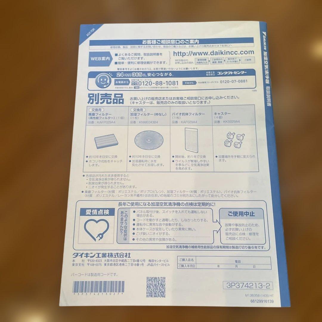ダイキン ストリーマ空気清浄機　加湿空気清浄機