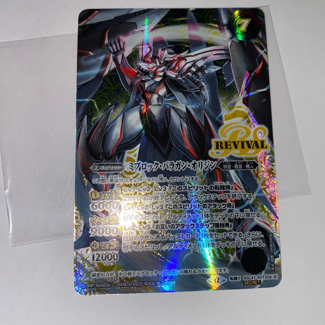 氷刃血解　ミブロックバラガンオリジン　リバイバル　シークレット