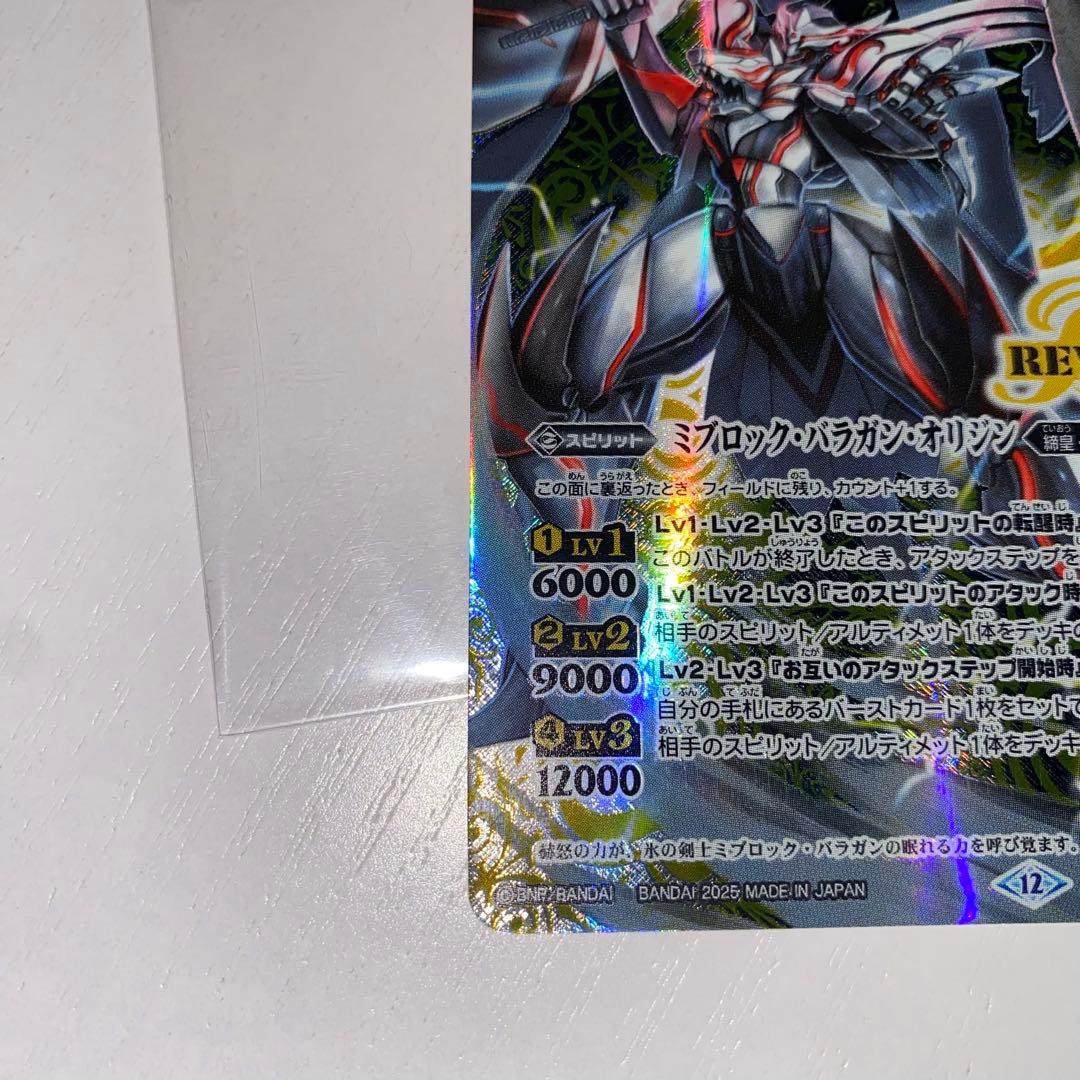 氷刃血解　ミブロックバラガンオリジン　リバイバル　シークレット