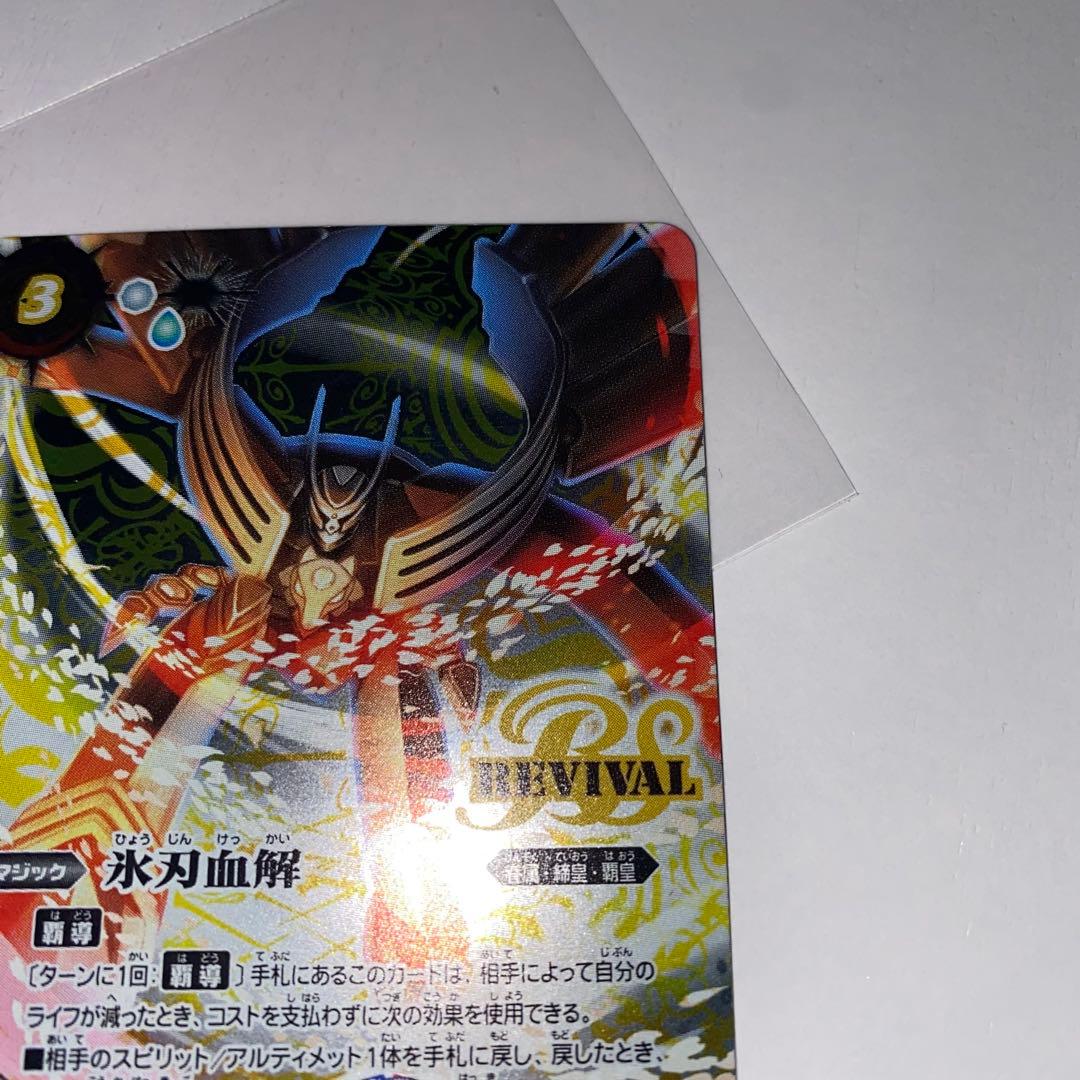 氷刃血解　ミブロックバラガンオリジン　リバイバル　シークレット