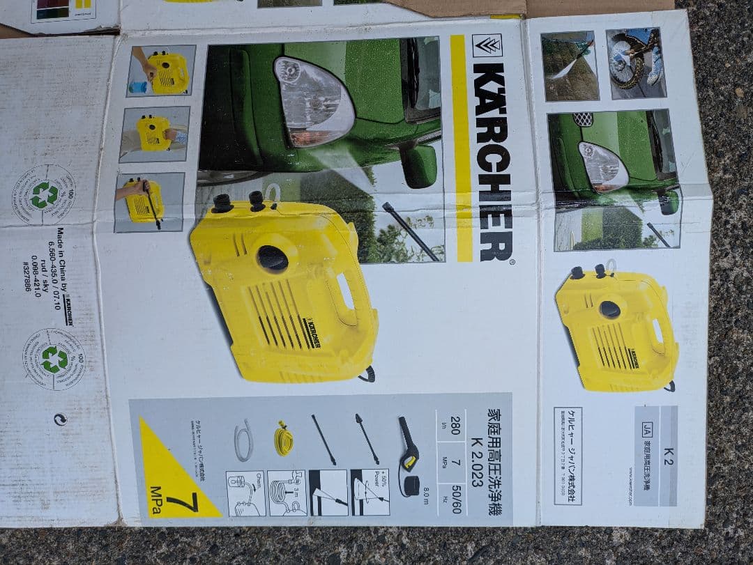 KARCHER K2.023高圧洗浄機 本体＋ホース＋取説