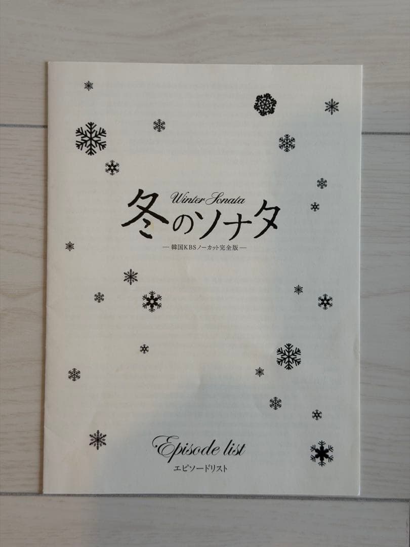 冬のソナタ 韓国KBSノーカット完全版 DVD BOX ポストカード未開封