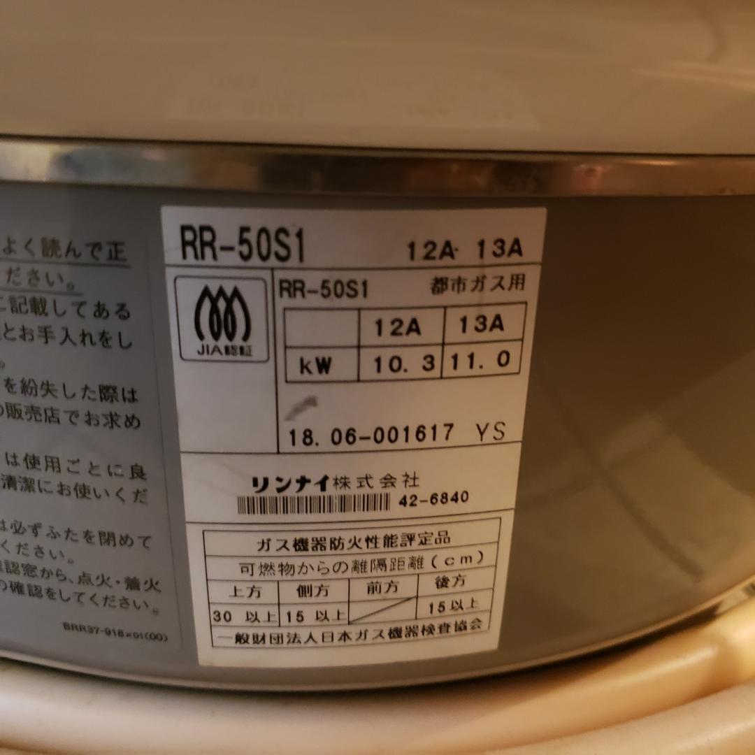 リンナイ ガス炊飯器 RR-50S1 業務用 容量10.0L 最大5.5升