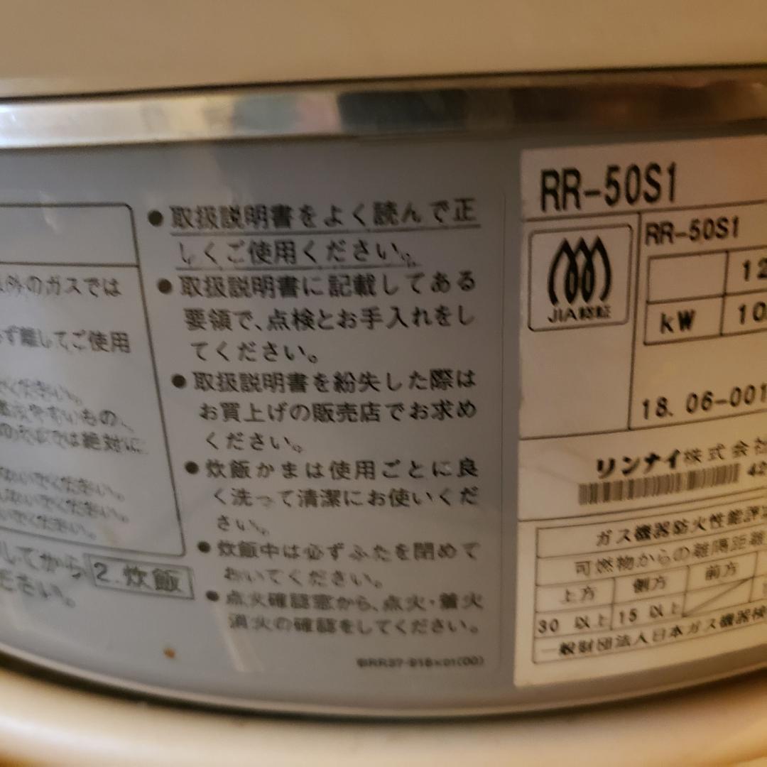 リンナイ ガス炊飯器 RR-50S1 業務用 容量10.0L 最大5.5升