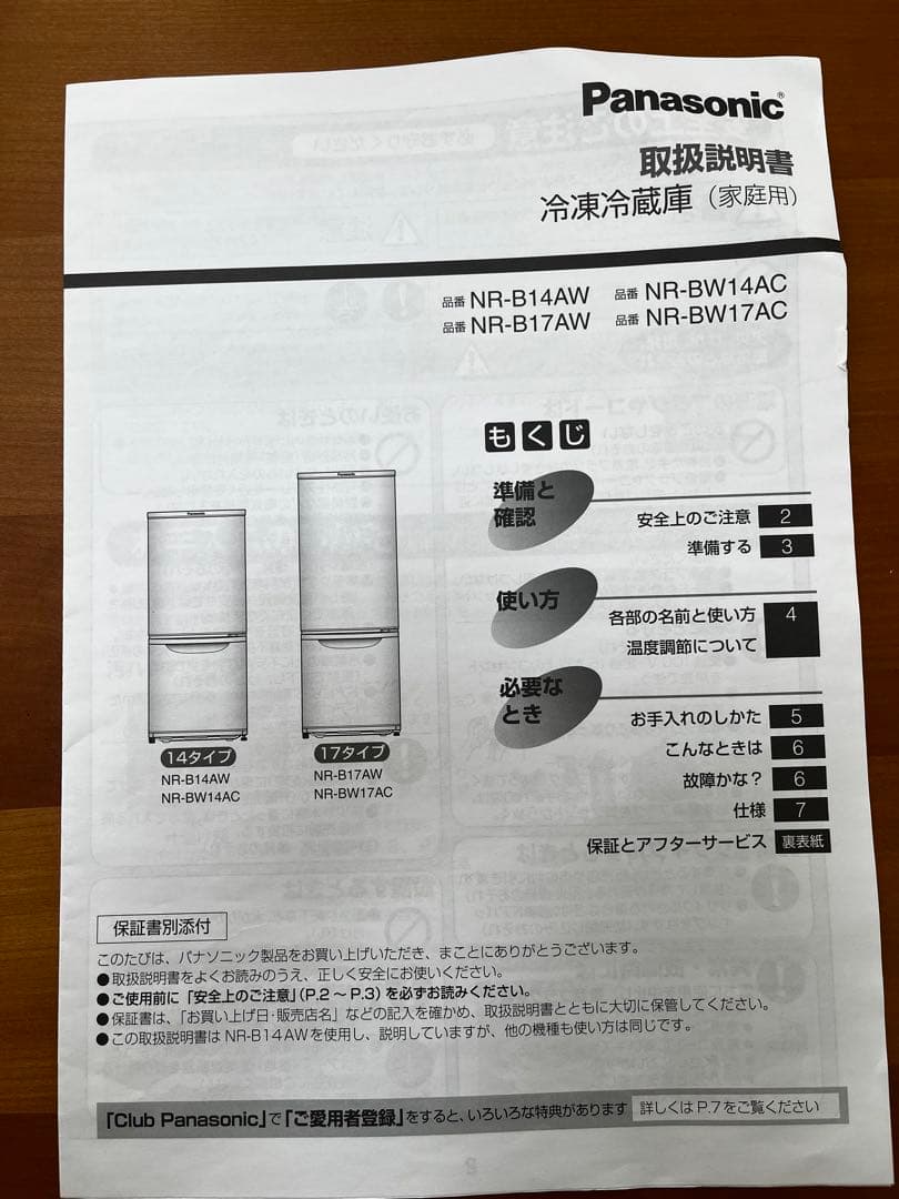panasonic 冷蔵庫NR-BW17AC