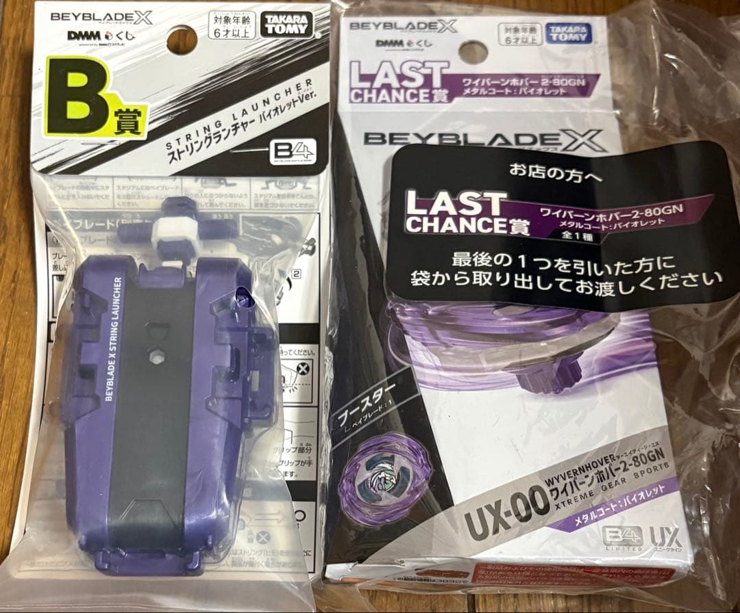 未開封 ベイブレードX DMM ラストチャンス賞 & B賞 ワイバーンホバー