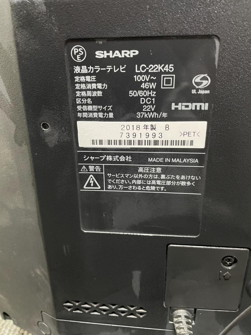 シャープ　22型　液晶テレビ　LC-22K45