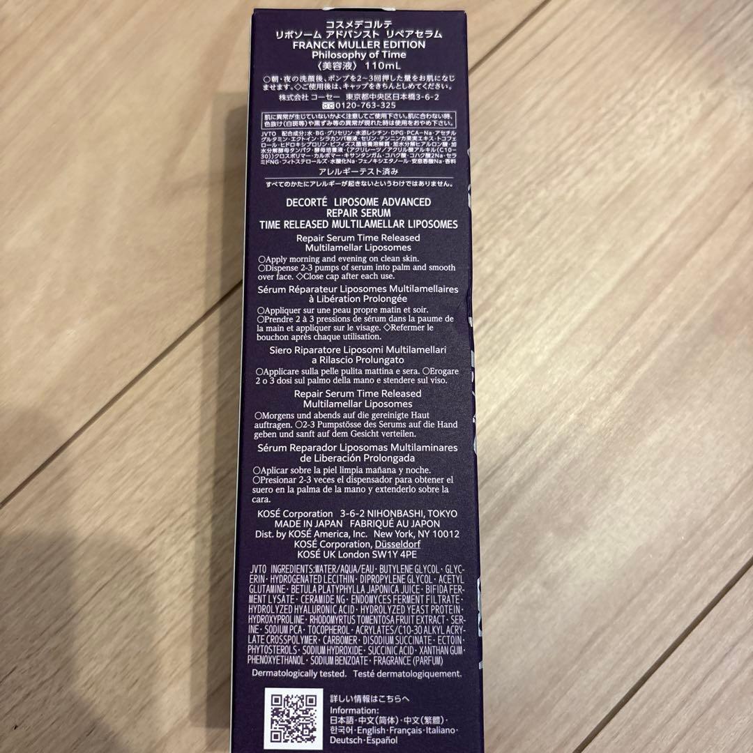 コスメデコルテ　リポソーム　フランクミュラー限定　110ml 定価22000円！