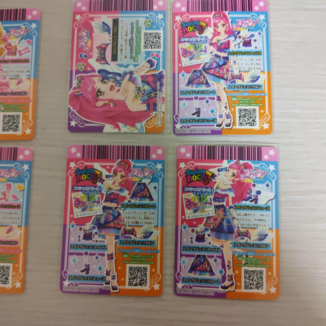 アイカツ エンジェリージェミニ スイングジェミニ