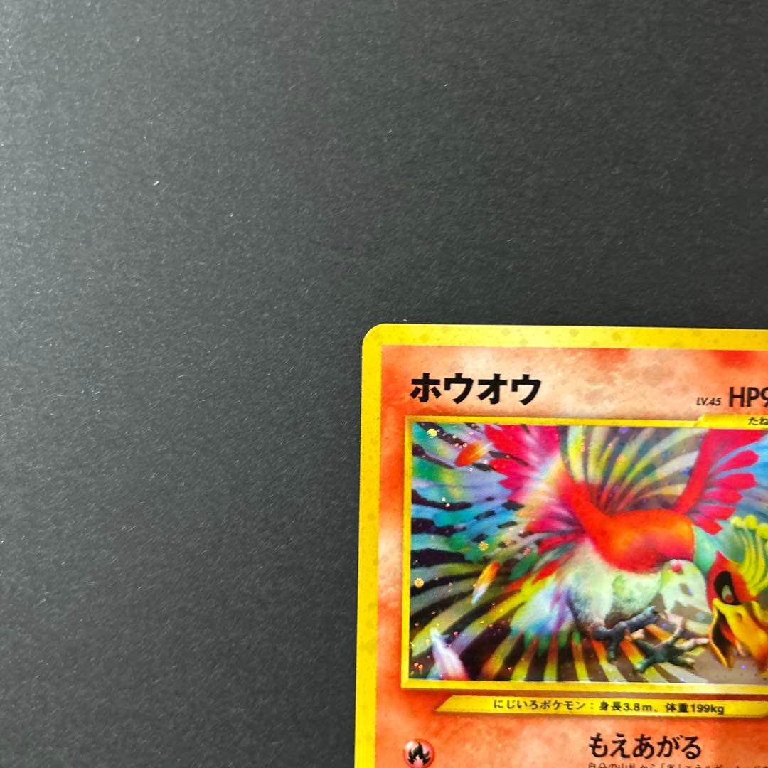 ホウオウ　ポケモンカード　旧裏
