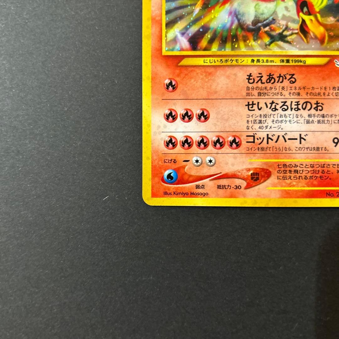 ホウオウ　ポケモンカード　旧裏