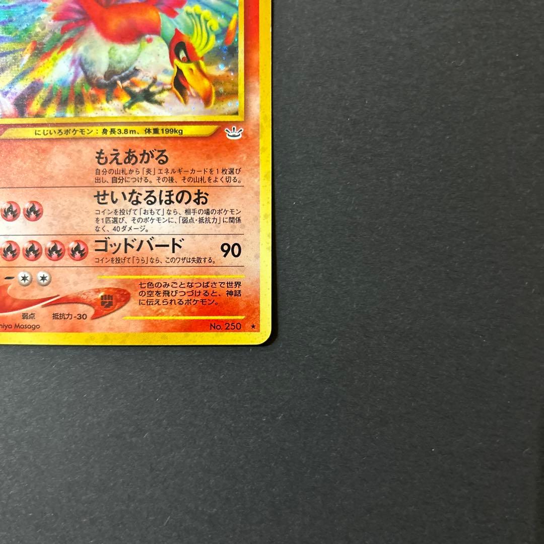 ホウオウ　ポケモンカード　旧裏