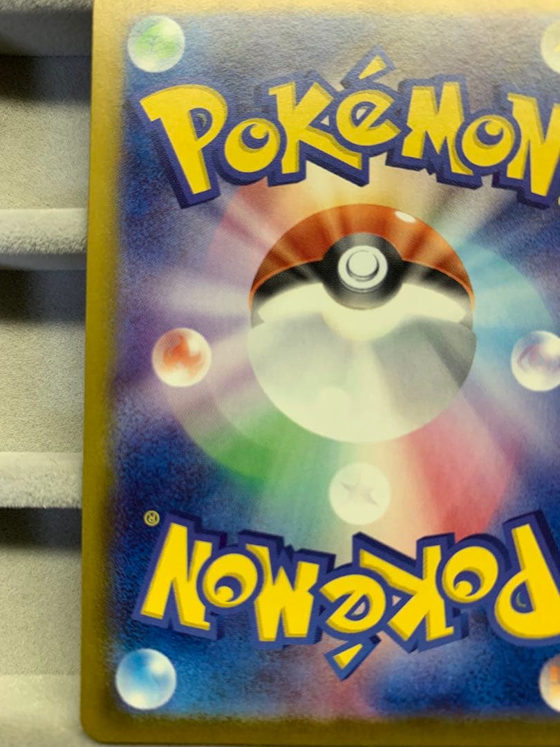 【美品】ピカチュウex UR SV8 136/106 超電ブレイカー