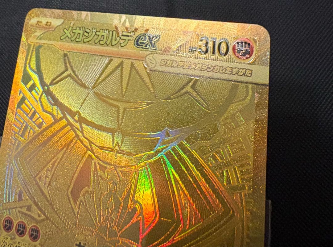 ポケカ ムニキスゼロ ジガルデ EX MUR
