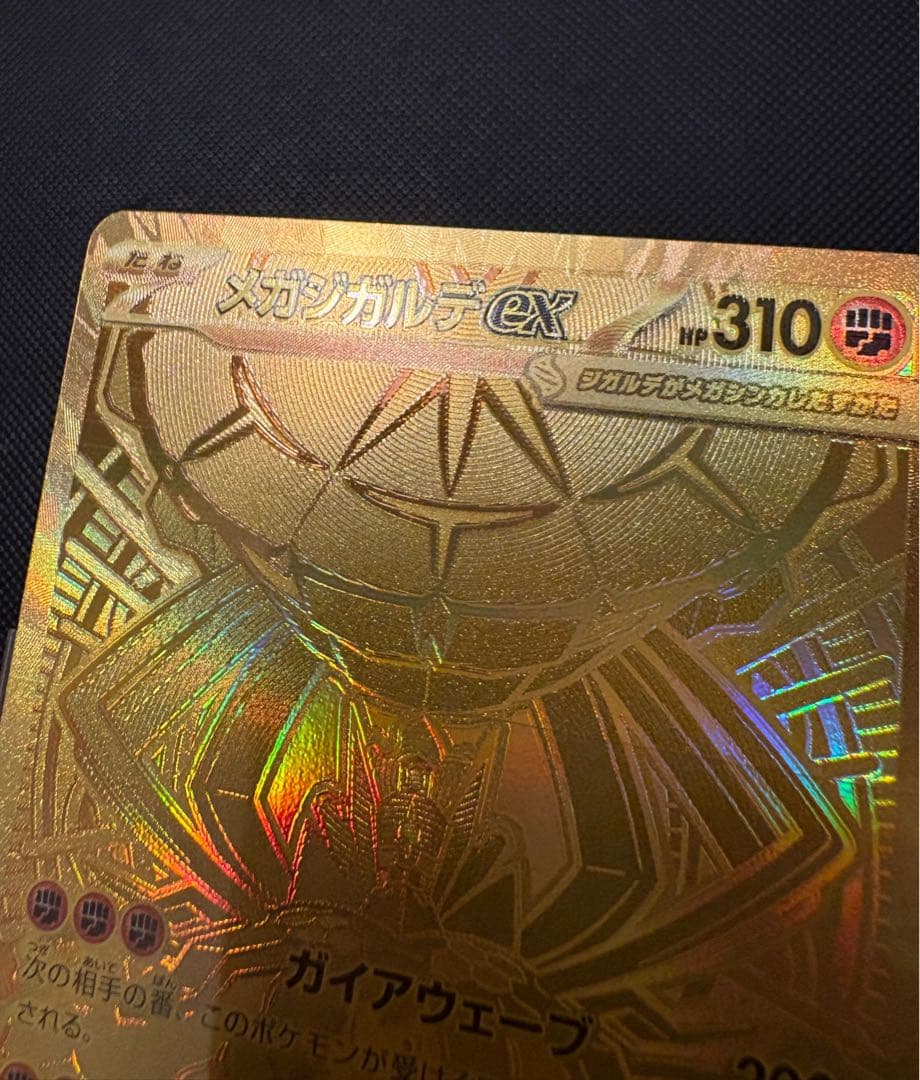 ポケカ ムニキスゼロ ジガルデ EX MUR