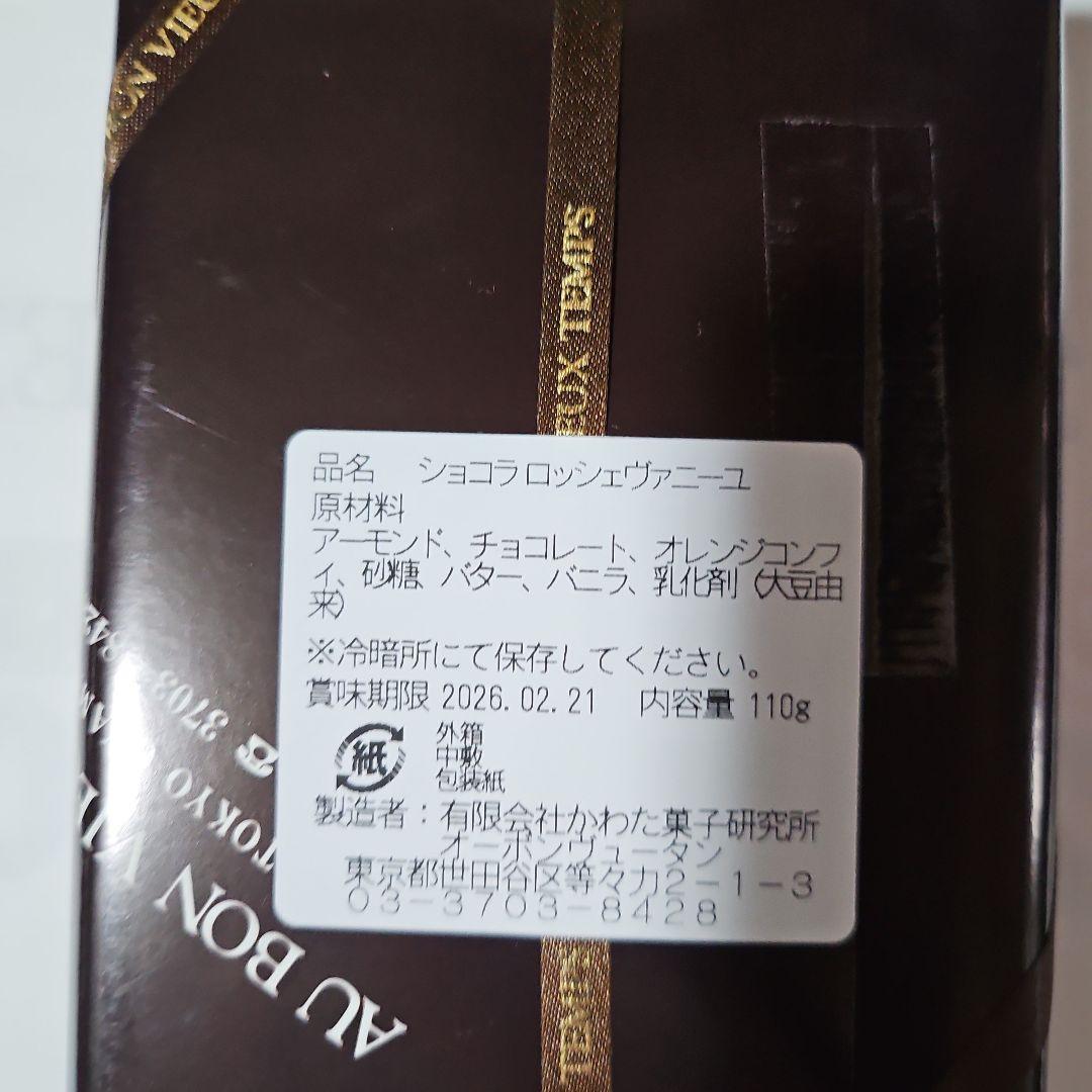 《名店 グラノーラ&チョコレートセット》