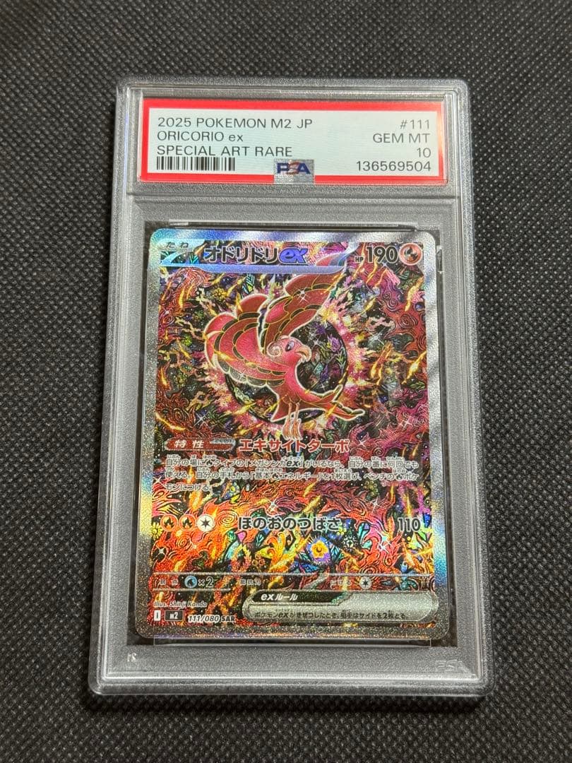 オドリドリex sar psa10 インフェルノ